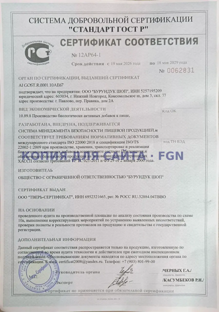 Превью добровольного сертификата соответствия ISO 22000