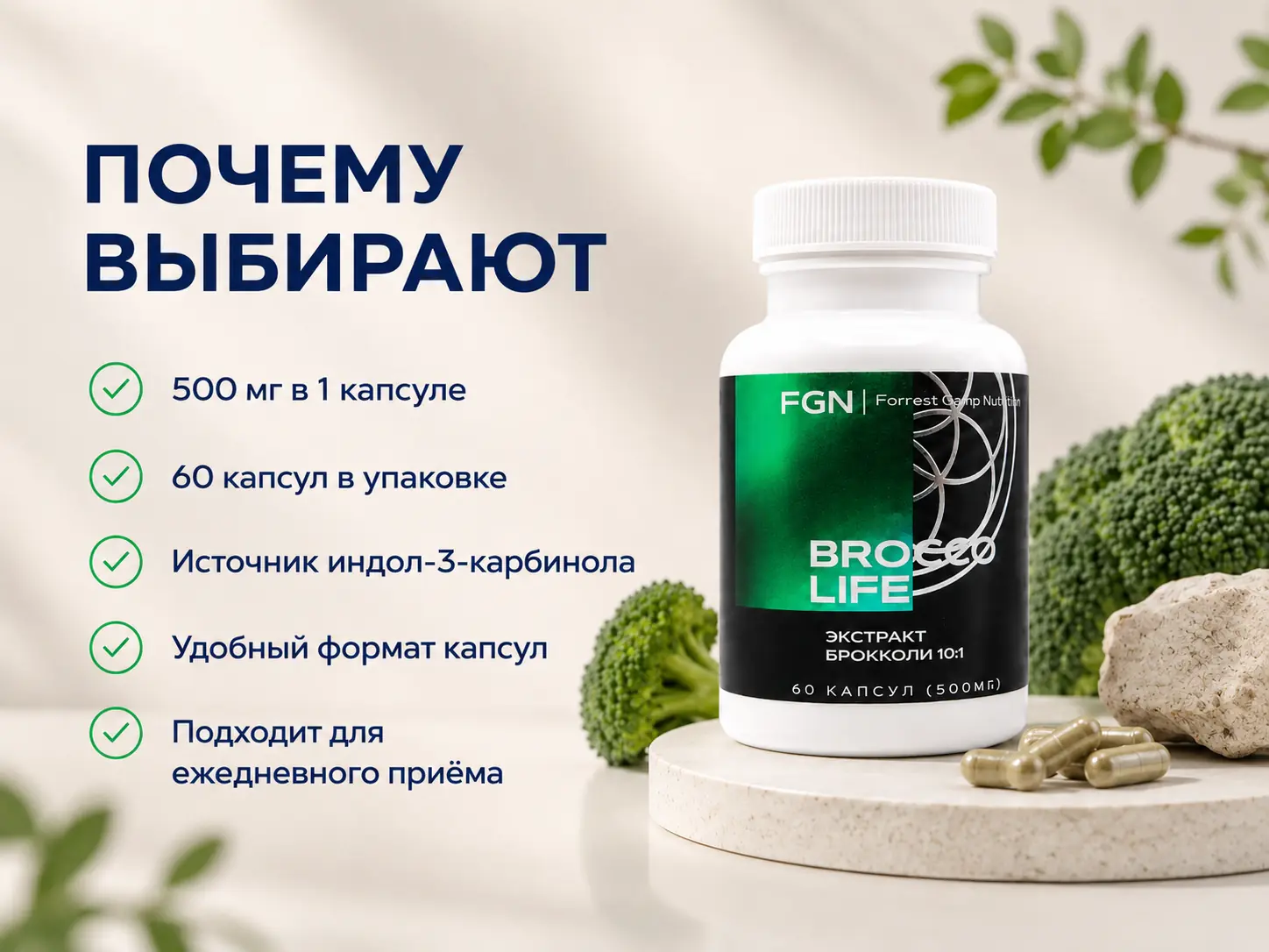 Экстракт брокколи FGN — почему выбирают