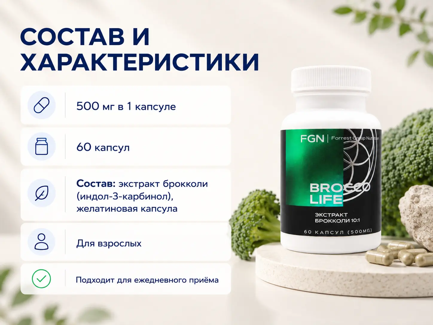 Экстракт брокколи FGN — состав и характеристики