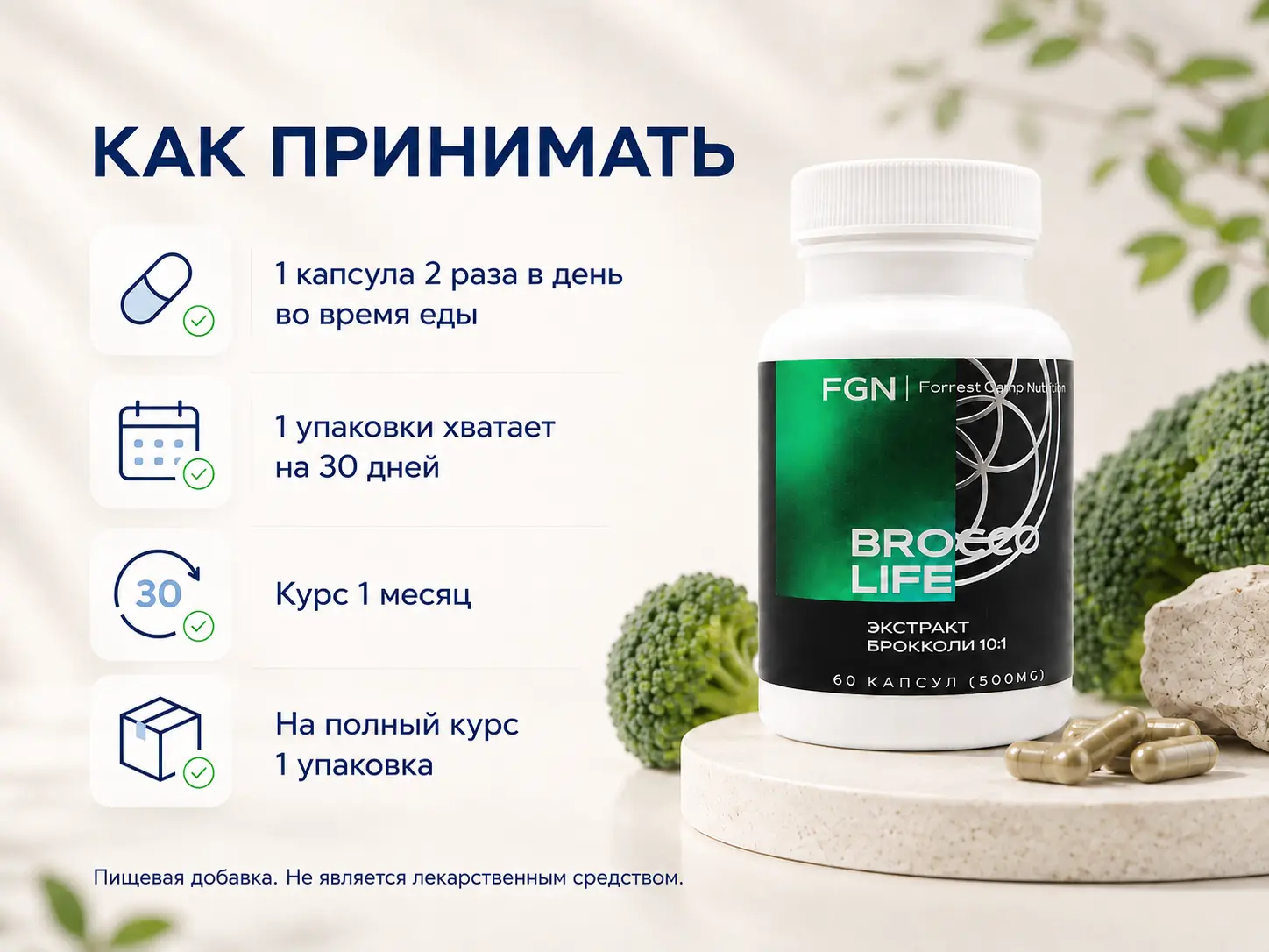 Экстракт брокколи FGN — как принимать