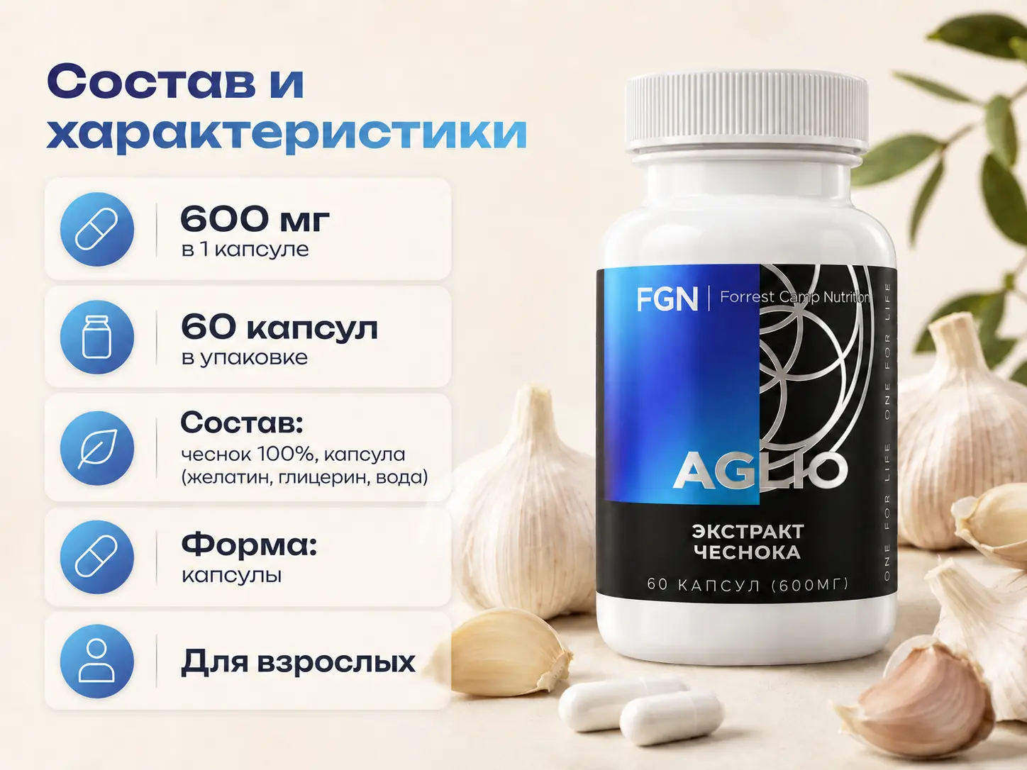 Экстракт чеснока FGN — состав и характеристики