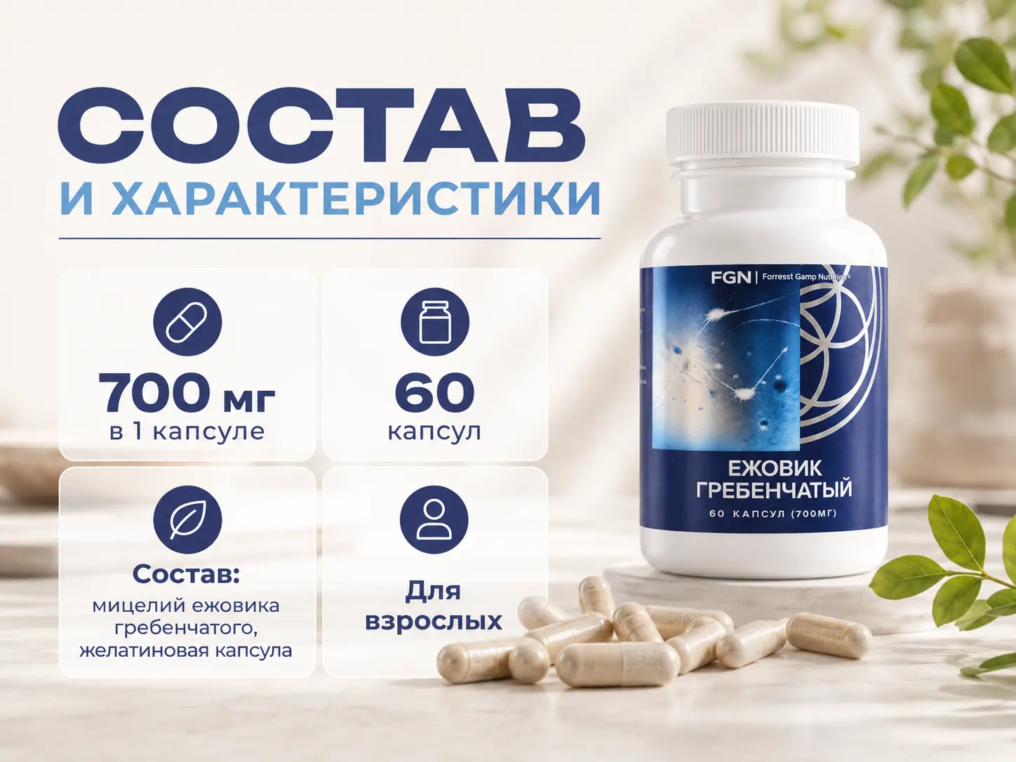 Ежовик гребенчатый FGN — состав и характеристики
