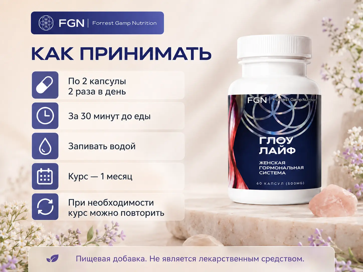 ГЛОУ ЛАЙФ FGN — схема приёма