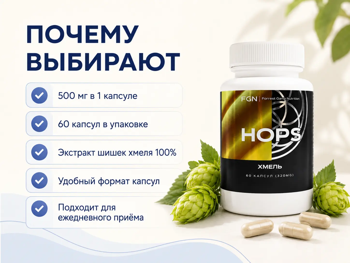 Хмель FGN — почему выбирают