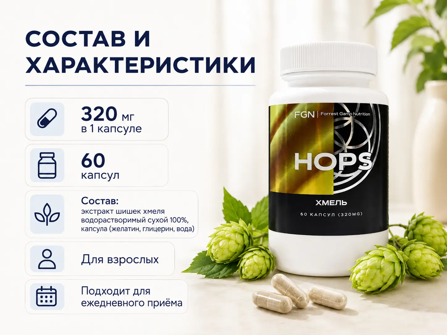 Хмель FGN — состав и характеристики