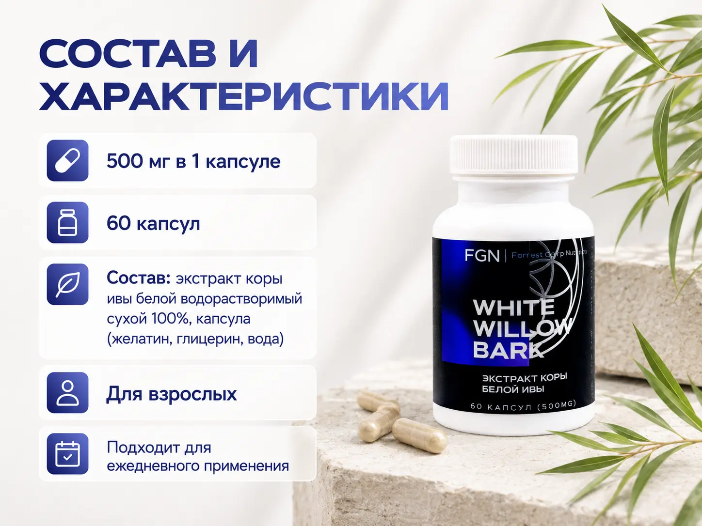 Кора белой ивы FGN — состав и характеристики
