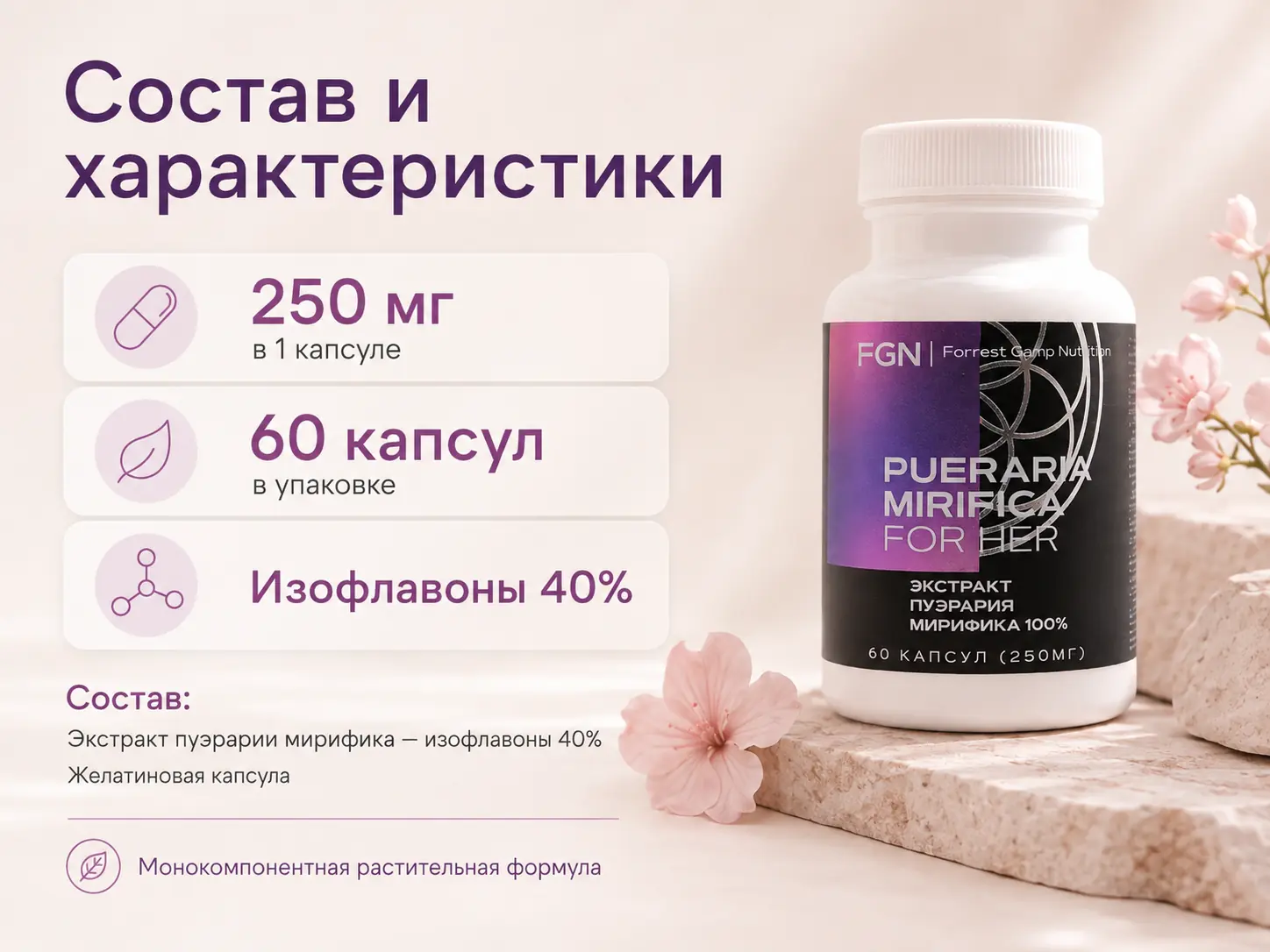 Пуэрария Мирифика FGN — состав и характеристики